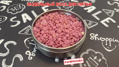 Продаем Воск модельный &laquo;Paramelt&raquo; для лвм 0