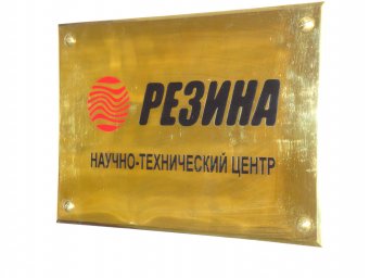 Есть ли перспективы у НТЦ Резина и стоит ли его покупать?